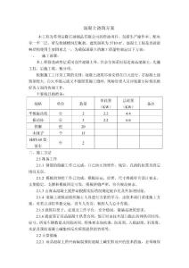 混凝土澆筑方案