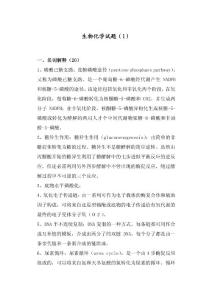 生化試題及答案