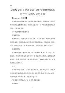 孕妇发烧怎么物理降温-孕妇发烧物理降温的方法 孕期发烧怎么破