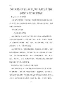 孕妇失眠多梦怎么调理_孕妇失眠怎么调理 孕妈妈对付失眠有妙招