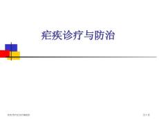 疟疾的疟疾诊疗和防治专家讲座