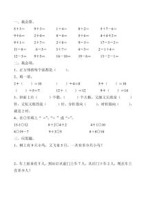 精編一年級數學寒假作業127