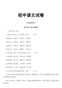 蘇教版九上語文第三單元-單元檢測題