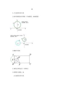 江蘇省無錫市九年級數學《圓》考點和練習題