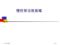 慢性肾功能衰竭