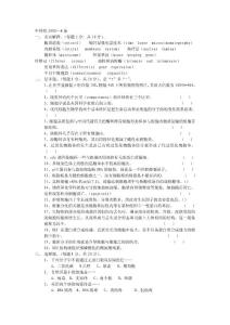 2000-2007中科院細胞試題.doc