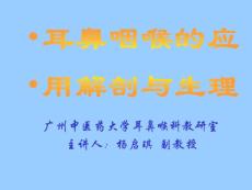 耳鼻咽喉的應用解剖與生理（圖解）