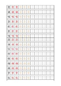 【小學語文】部編版五上識字表練字帖