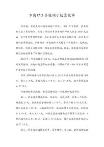 下岗职工养殖鸽子致富故事