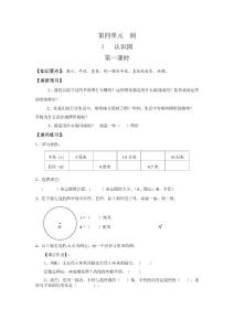 人教课标版六年级上册数学效能作业第四单元《圆》