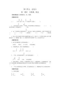 人教课标版六年级上册数学效能作业第八单元《总复习》.doc