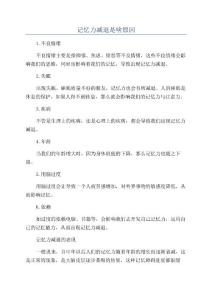 记忆力减退是啥原因