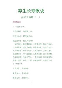 養生保健歌訣格言大全