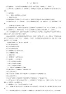 CPA會計(jì)強(qiáng)化講義17-26章內(nèi)容