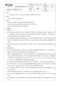 015按鍵事業部偉易達項目質量管理辦法
