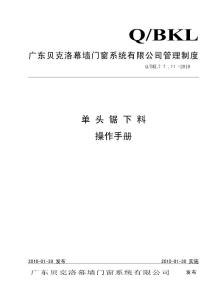 02 單頭鋸下料操作手冊