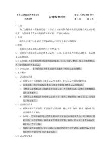 02-記錄控制程序-8