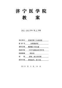 蛛网膜下腔出血教案