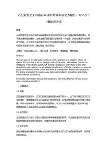 无左拓宽交叉口出口车道利用效率研究
