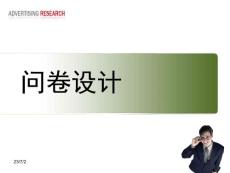 問(wèn)卷設(shè)計(jì)學(xué)習(xí)