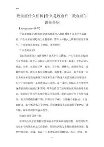 败血症什么症状-什么是败血症  败血症知识全介绍