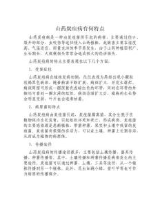 山药炭疽病有何特点山药炭疽病如何防治
