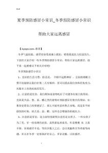 夏季预防感冒小常识_冬季预防感冒小常识 帮助大家远离感冒