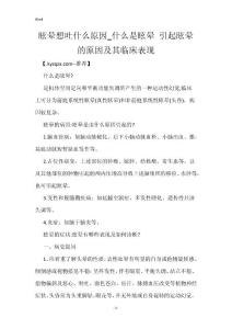 眩晕想吐什么原因_什么是眩晕 引起眩晕的原因及其临床表现