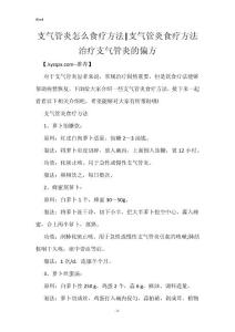 支气管炎怎么食疗方法-支气管炎食疗方法 治疗支气管炎的偏方