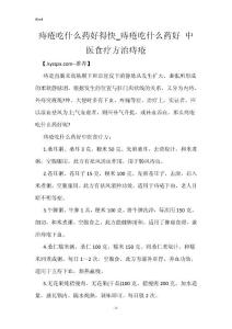 痔疮吃什么药好得快_痔疮吃什么药好 中医食疗方治痔疮
