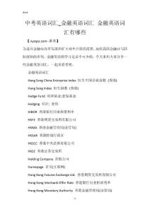 中考英语词汇_金融英语词汇 金融英语词汇有哪些