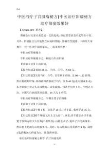 中医治疗子宫肌瘤秘方-中医治疗阳痿秘方 治疗阳痿效果好