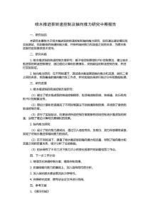 噴水推進泵轉速控制及軸向推力研究中期報告