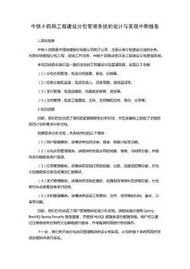 中鐵十四局工程建設(shè)分包管理系統(tǒng)的設(shè)計(jì)與實(shí)現(xiàn)中期報(bào)告
