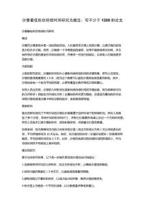 沙堡最佳形状持续时间研究