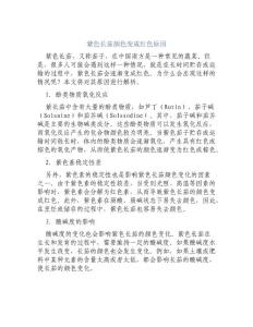 紫色长茄颜色变成红色原因[1]