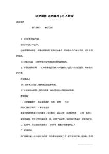 语文课件 语文课件ppt人教版