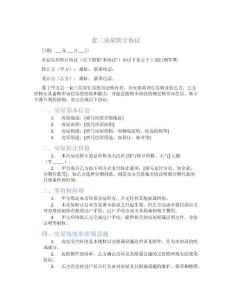 套三房屋转让协议