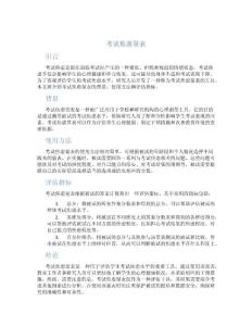 考试焦虑量表