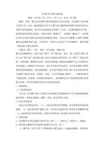 治疗脚气的综述