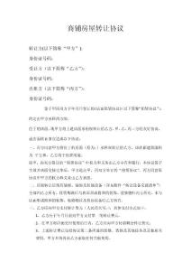 店面转让合同范本