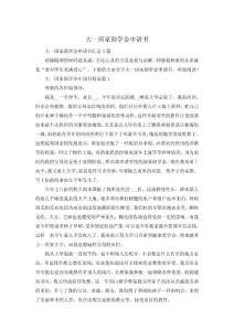 大一國家助學(xué)金申請書