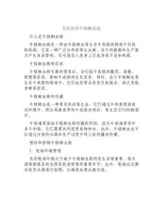 怎样防治牛犊蛔虫病