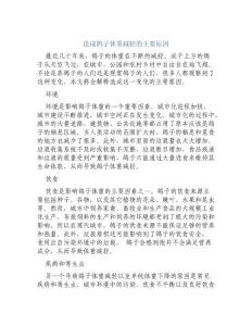 造成鸽子体重减轻的主要原因[1]