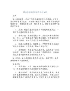 猪水疱疹病的症状猪水疱疹治疗方法