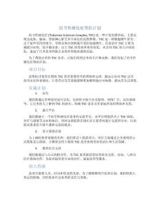 结节性硬化症帮扶计划