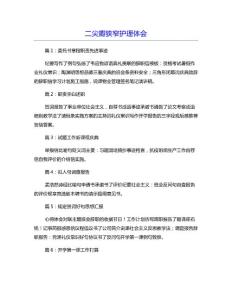 二尖瓣狭窄护理体会