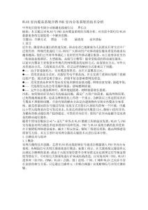 WLAN室內覆蓋系統合路PHS室內分布系統的技術分析