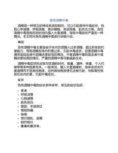 急性酒精中毒