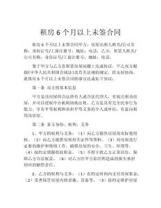 租房6个月以上未签合同